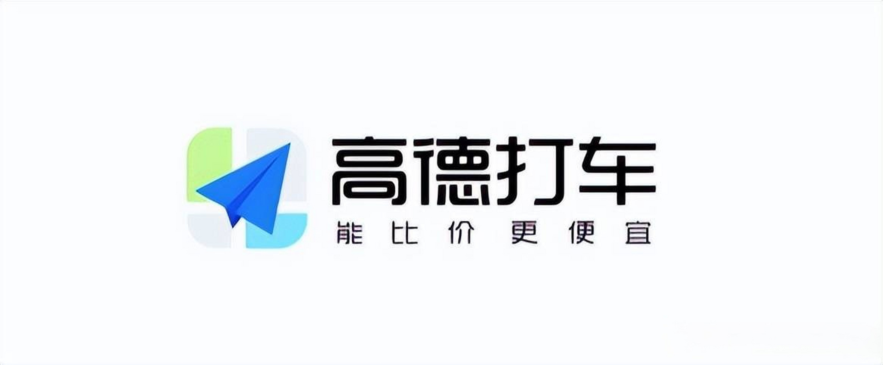 高德打车